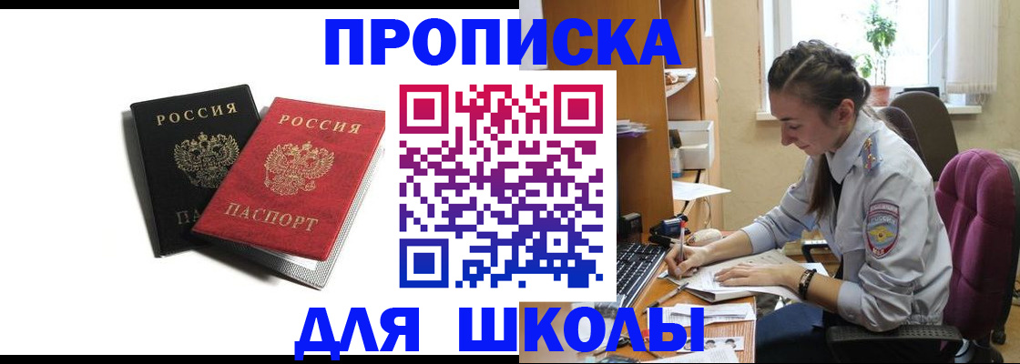 купить прописку в Пионерском