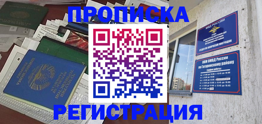 прописка от собственника в Пионерском